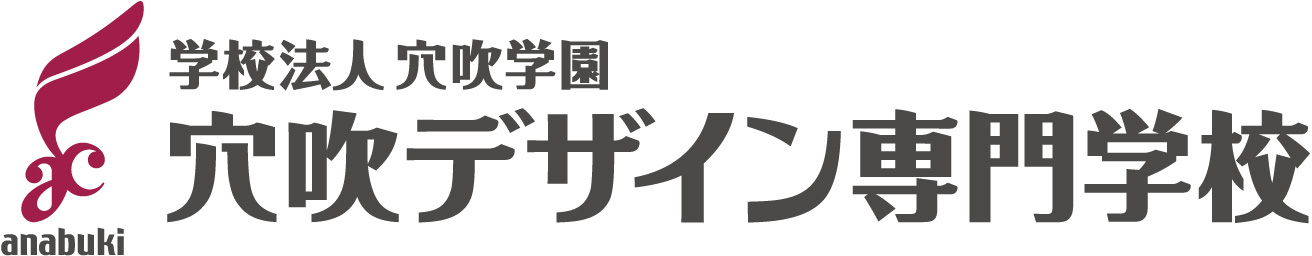 穴吹デザイン専門学校